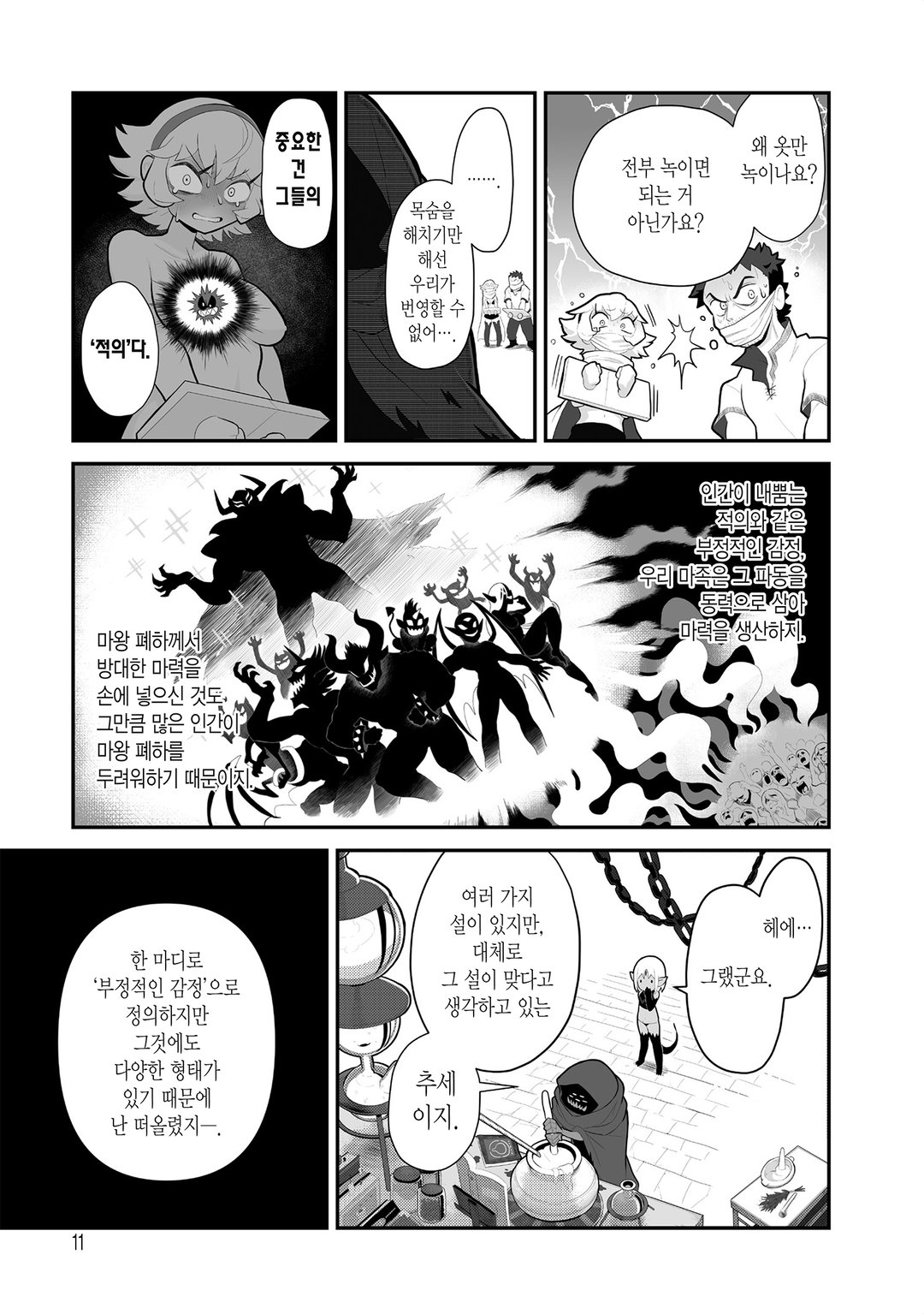 마물들은 계획한다 미리보기-7