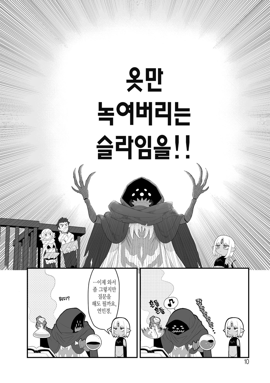 마물들은 계획한다 미리보기-6