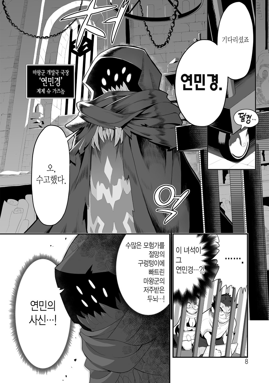 마물들은 계획한다 미리보기-4