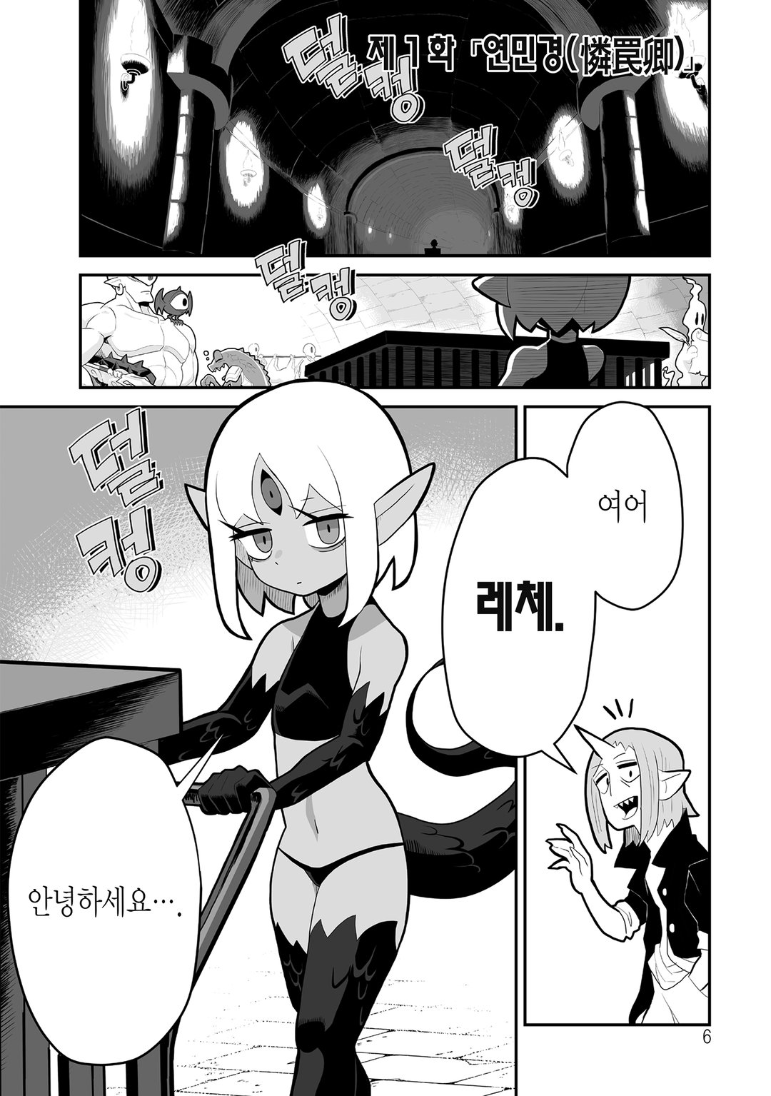 마물들은 계획한다 미리보기-2
