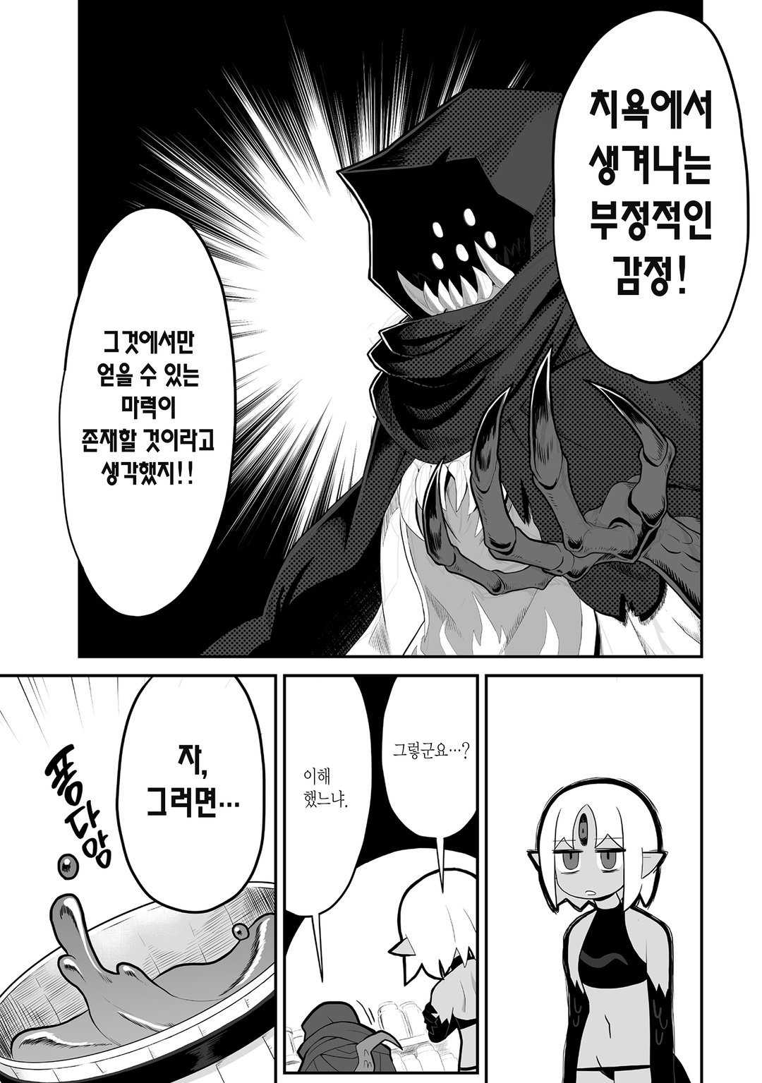 마물들은 계획한다 미리보기-8