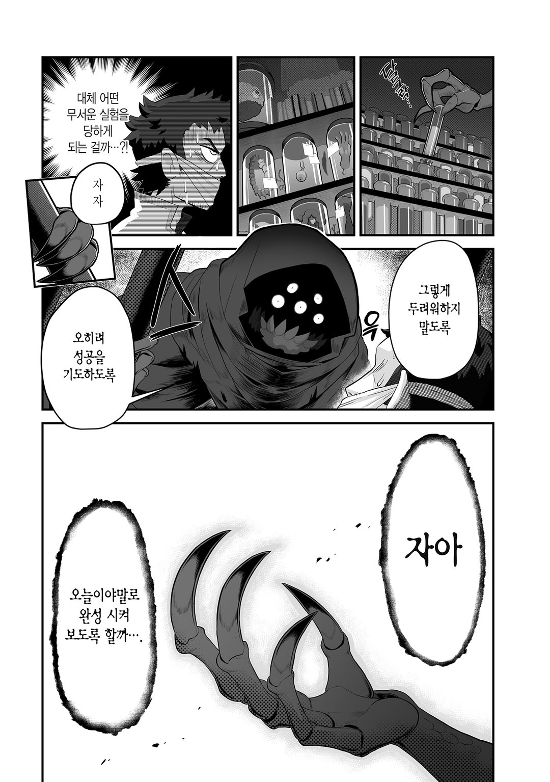 마물들은 계획한다 미리보기-5