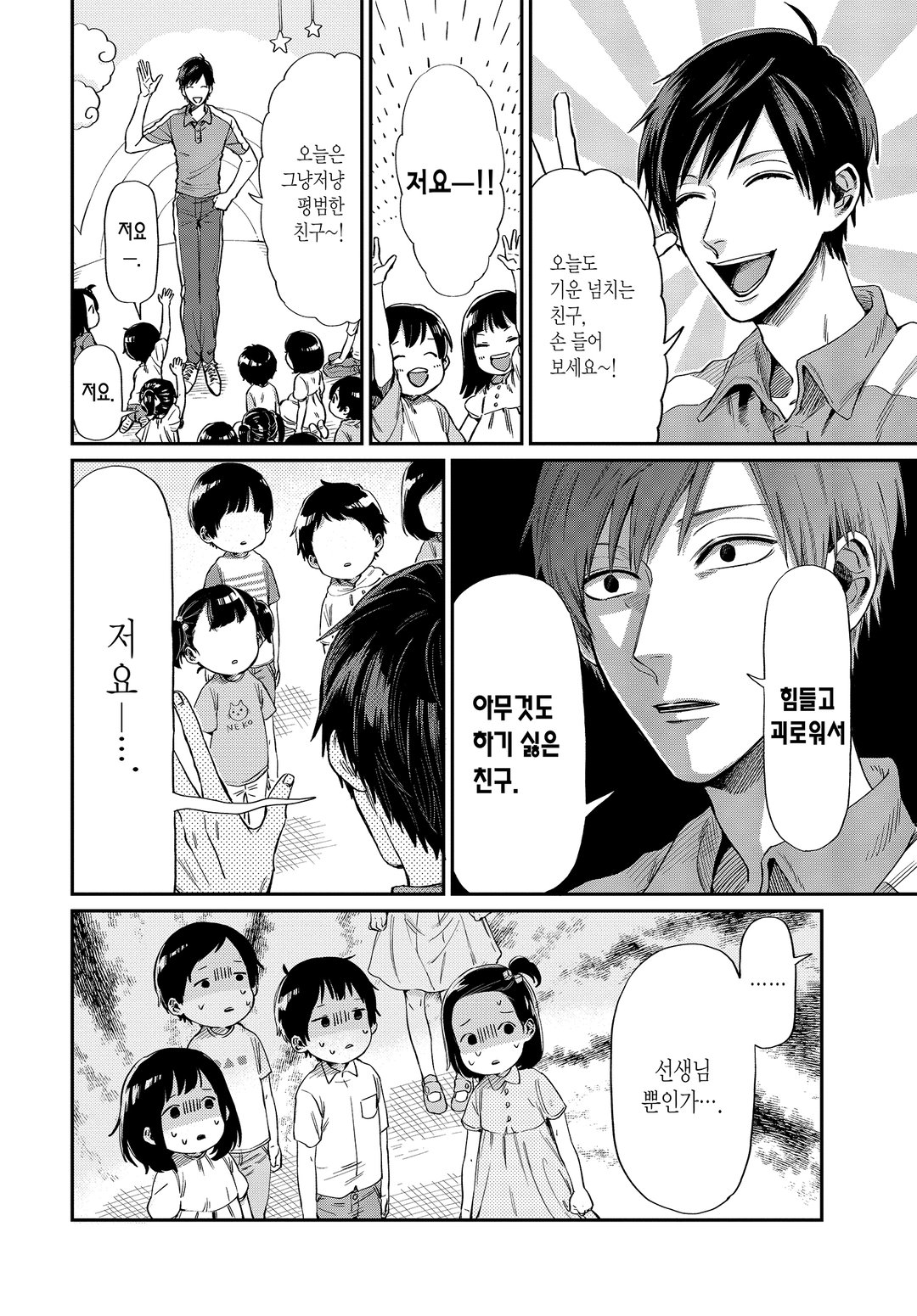 우라미치 선생님 미리보기-1