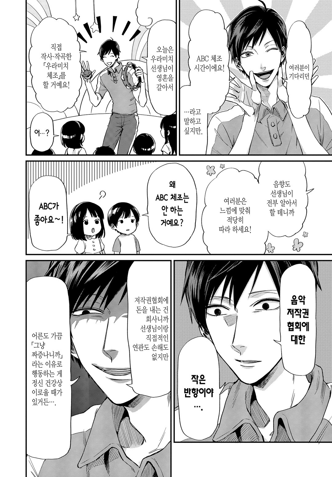 우라미치 선생님 미리보기-3