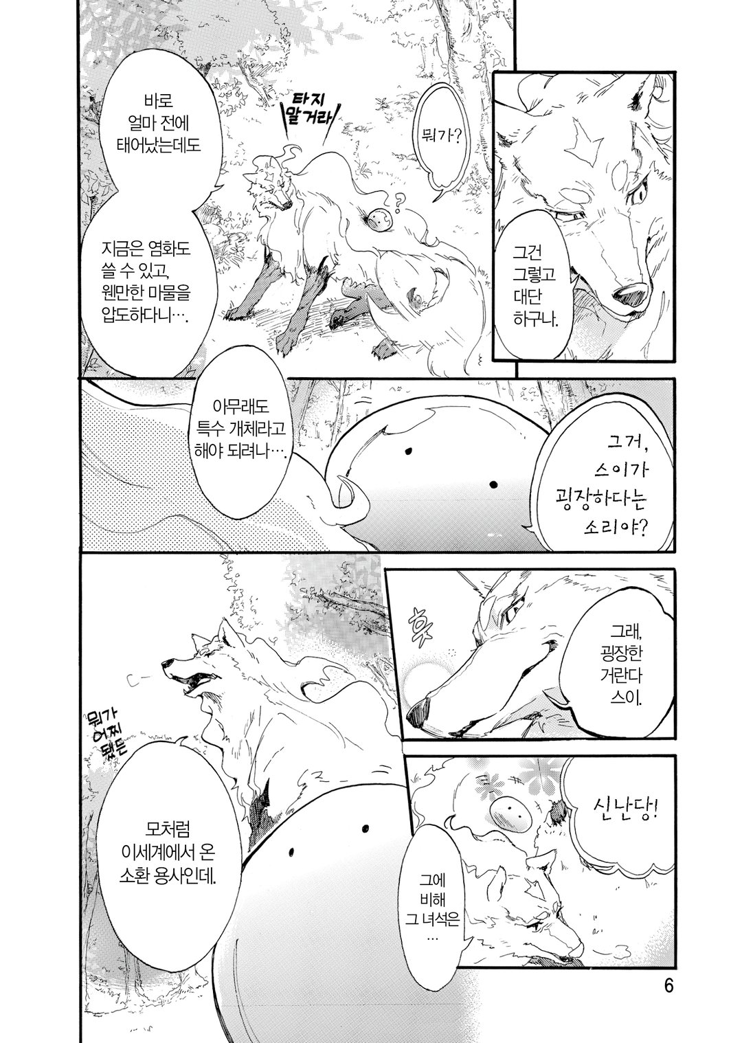 터무니없는 스킬로 이세계 방랑 밥 : 스이의 대모험 미리보기-4