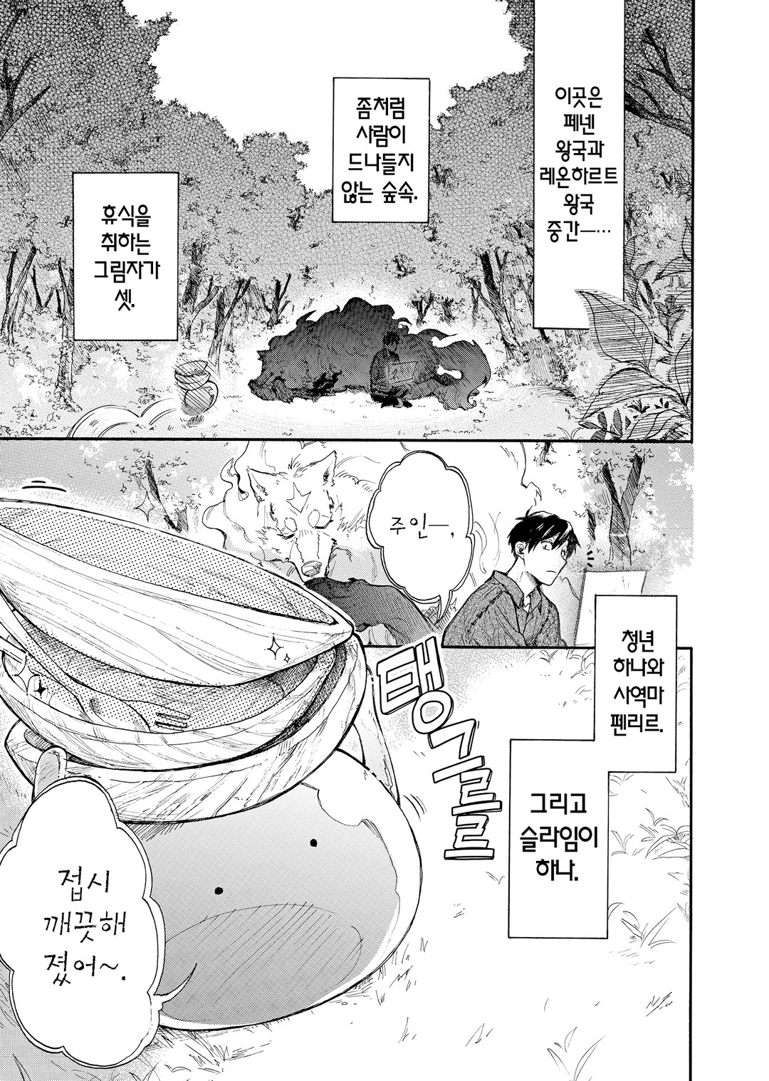터무니없는 스킬로 이세계 방랑 밥 : 스이의 대모험 미리보기-1