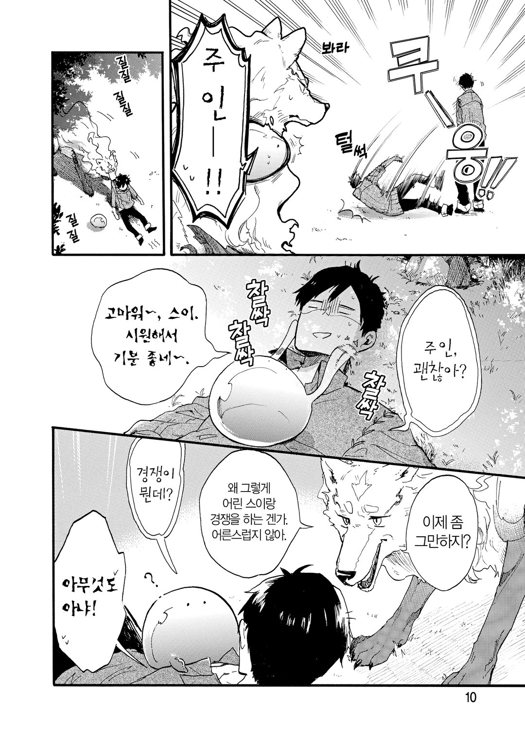 터무니없는 스킬로 이세계 방랑 밥 : 스이의 대모험 미리보기-8
