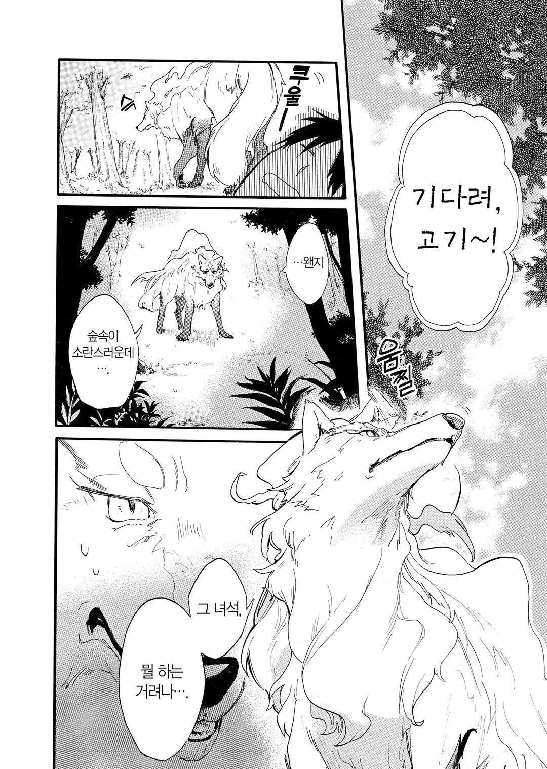터무니없는 스킬로 이세계 방랑 밥 : 스이의 대모험 미리보기-12