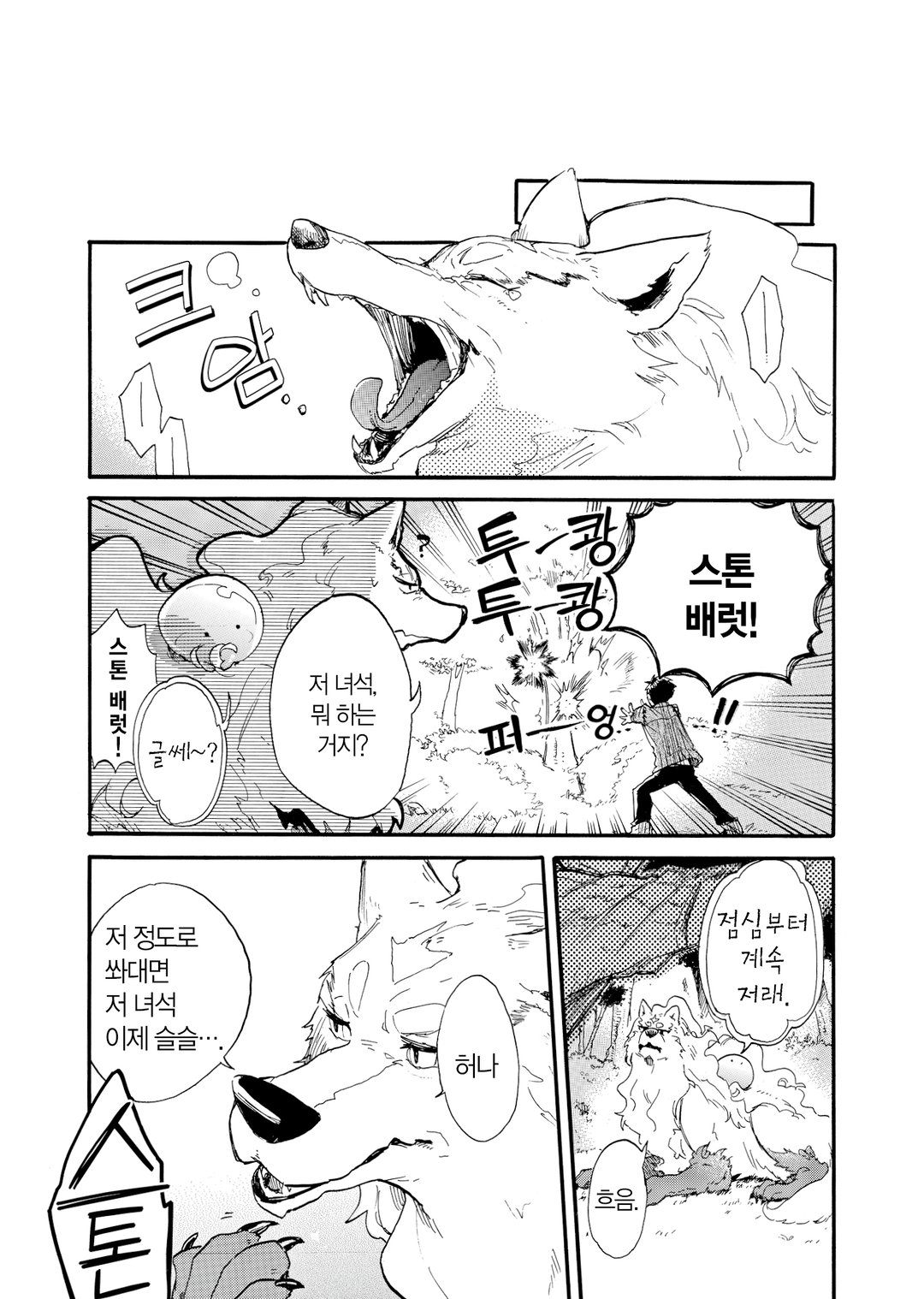 터무니없는 스킬로 이세계 방랑 밥 : 스이의 대모험 미리보기-7