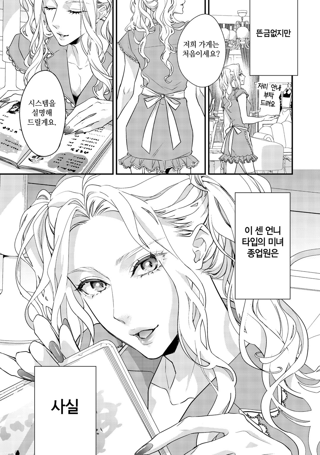 나의 미녀화가 멈추지 않아?! 미리보기-4