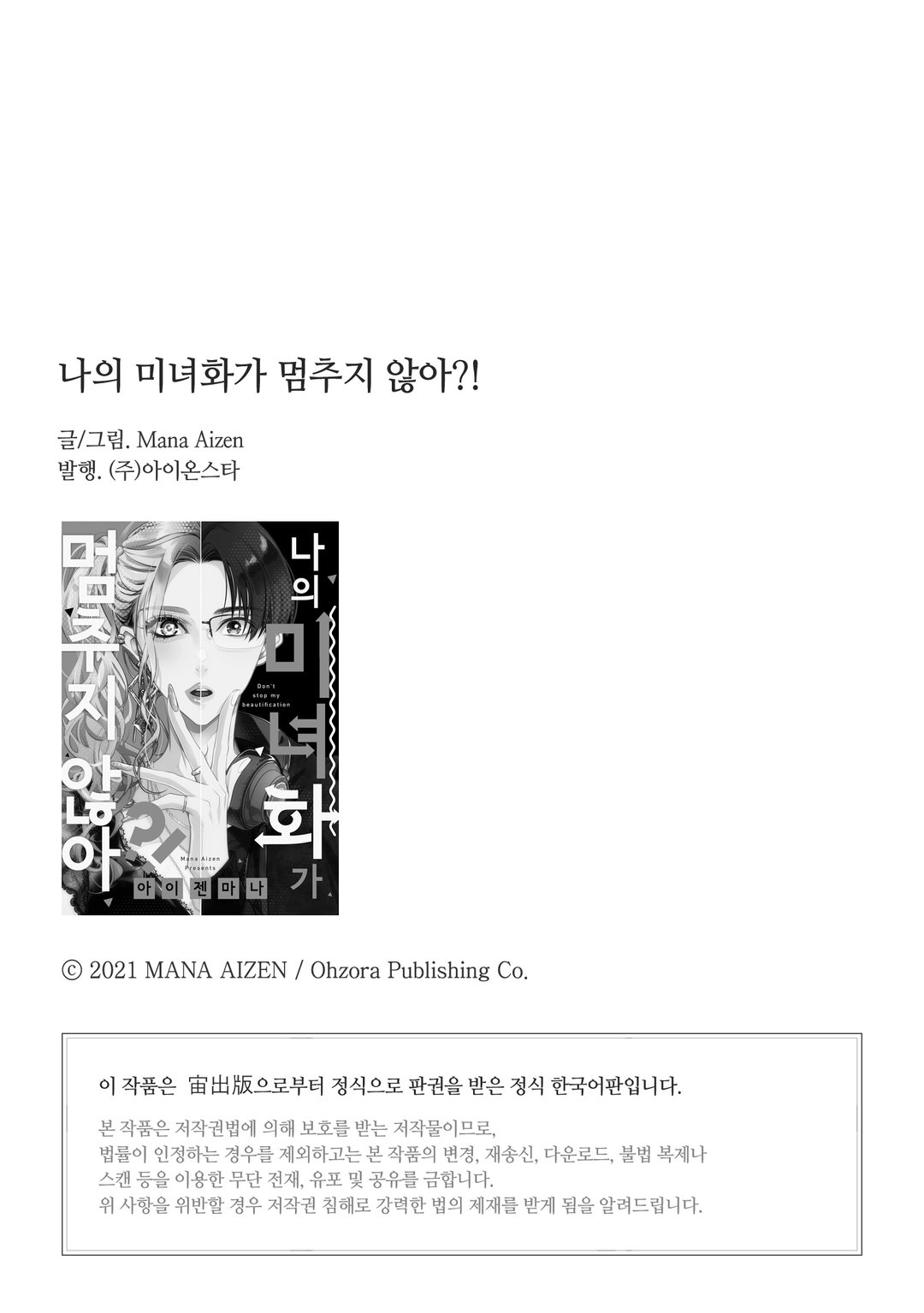 나의 미녀화가 멈추지 않아?! 미리보기-1