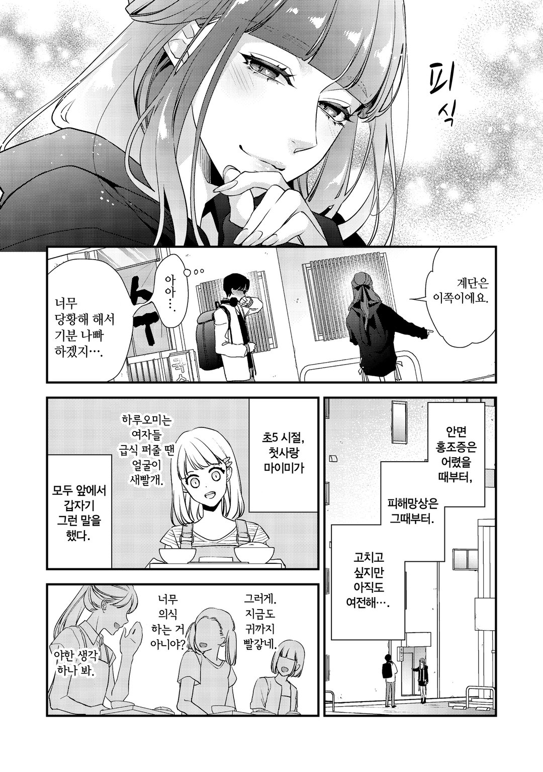 나의 미녀화가 멈추지 않아?! 미리보기-8
