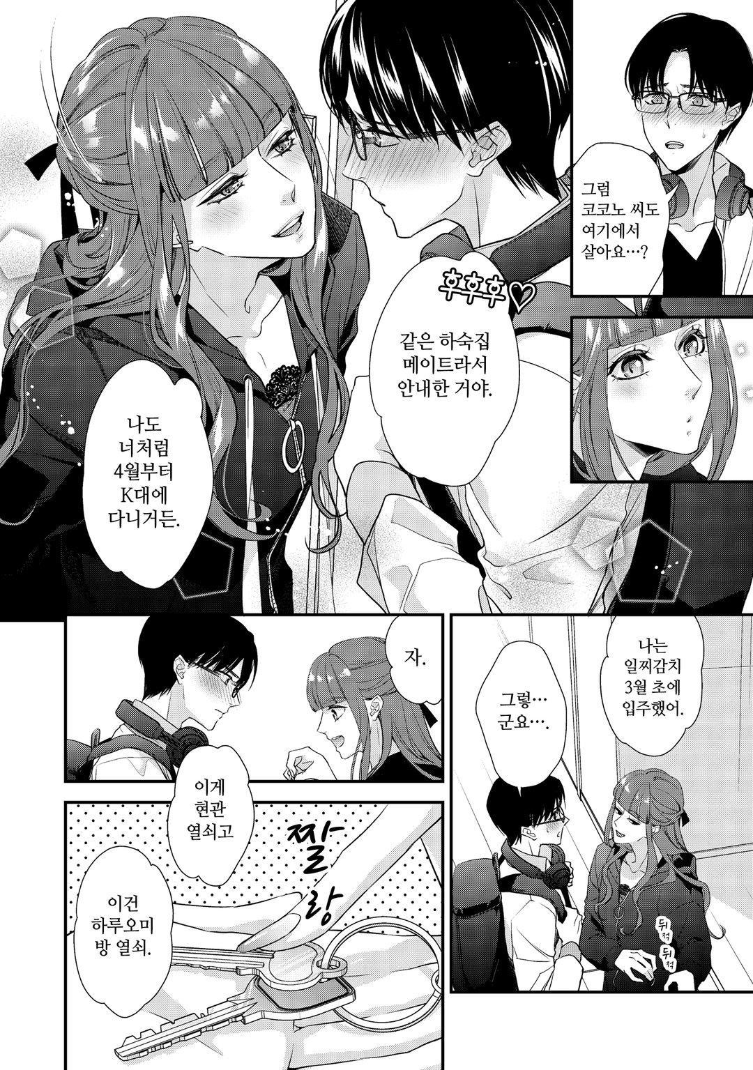 나의 미녀화가 멈추지 않아?! 미리보기-11