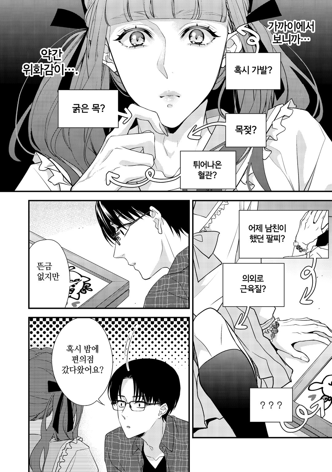나의 미녀화가 멈추지 않아?! 미리보기-17
