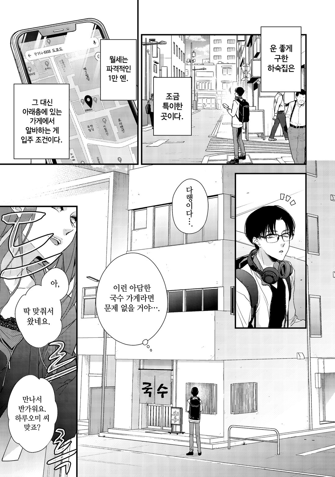 나의 미녀화가 멈추지 않아?! 미리보기-6