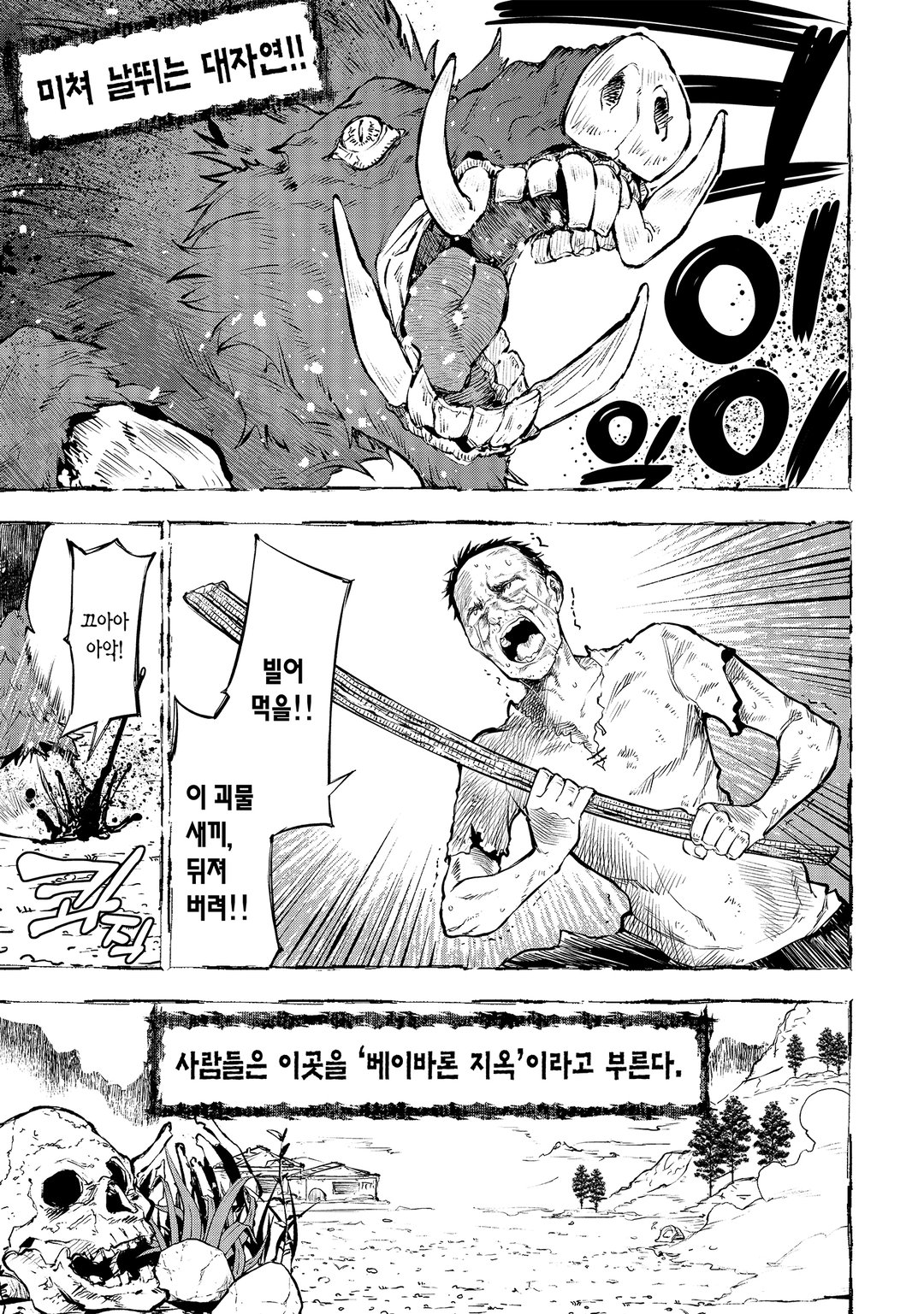 밑바닥 영주의 착각 영웅담 미리보기-5