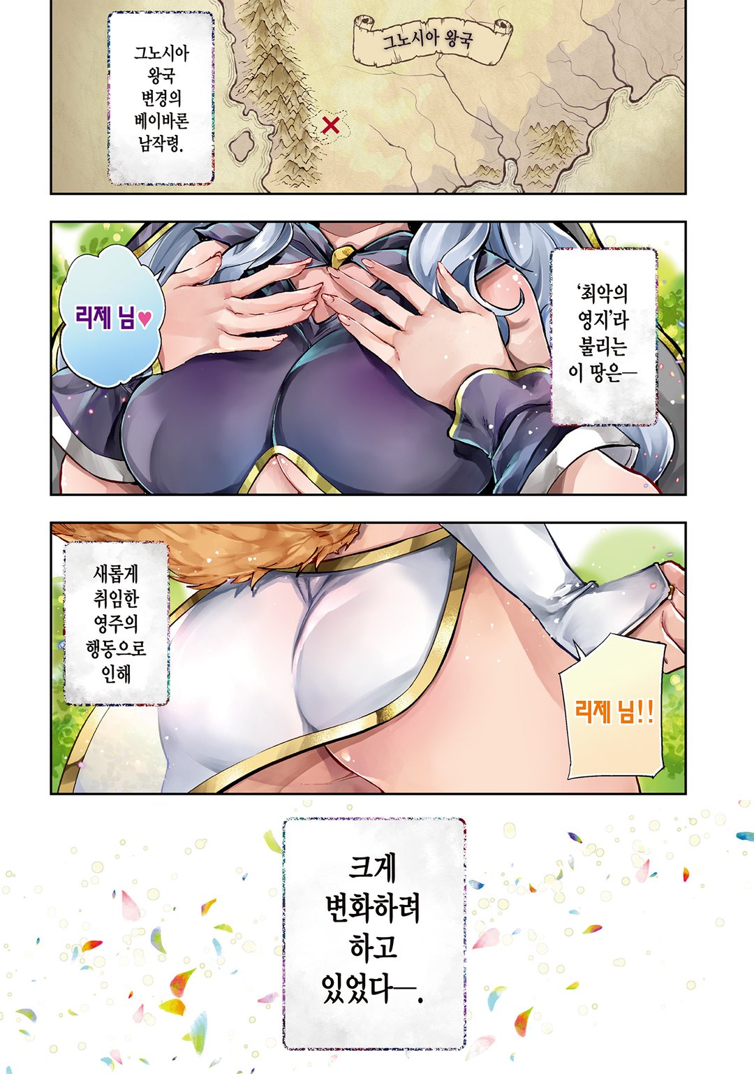 밑바닥 영주의 착각 영웅담 미리보기-0