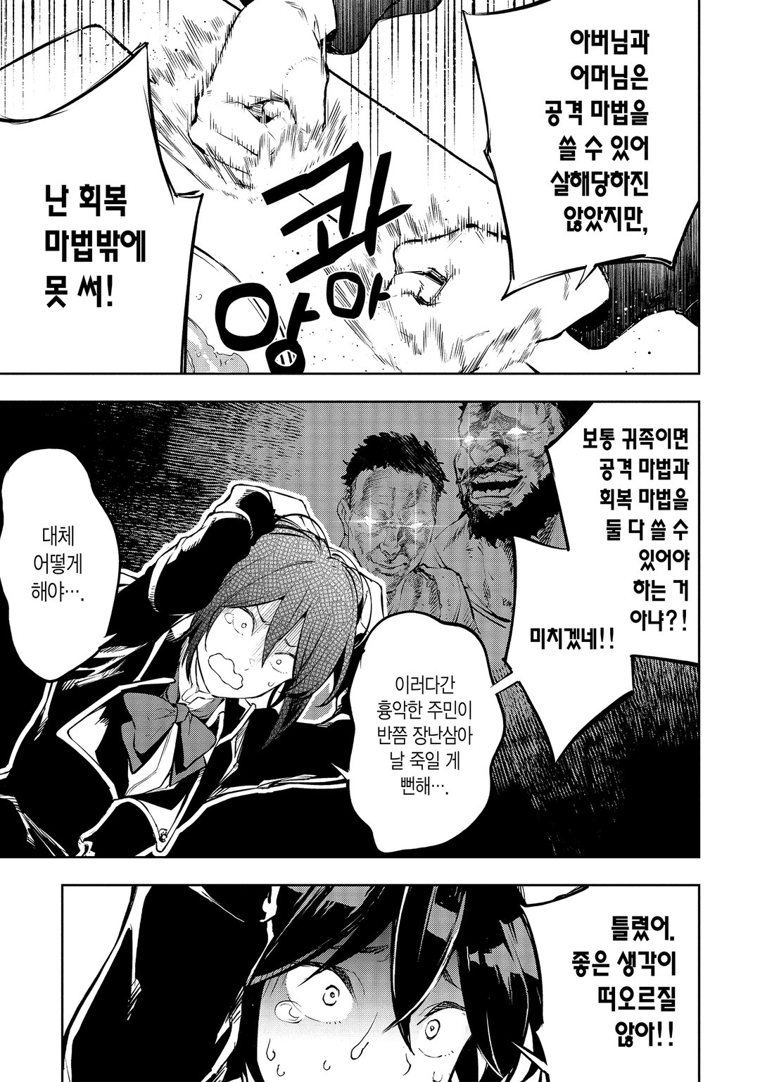 밑바닥 영주의 착각 영웅담 미리보기-9