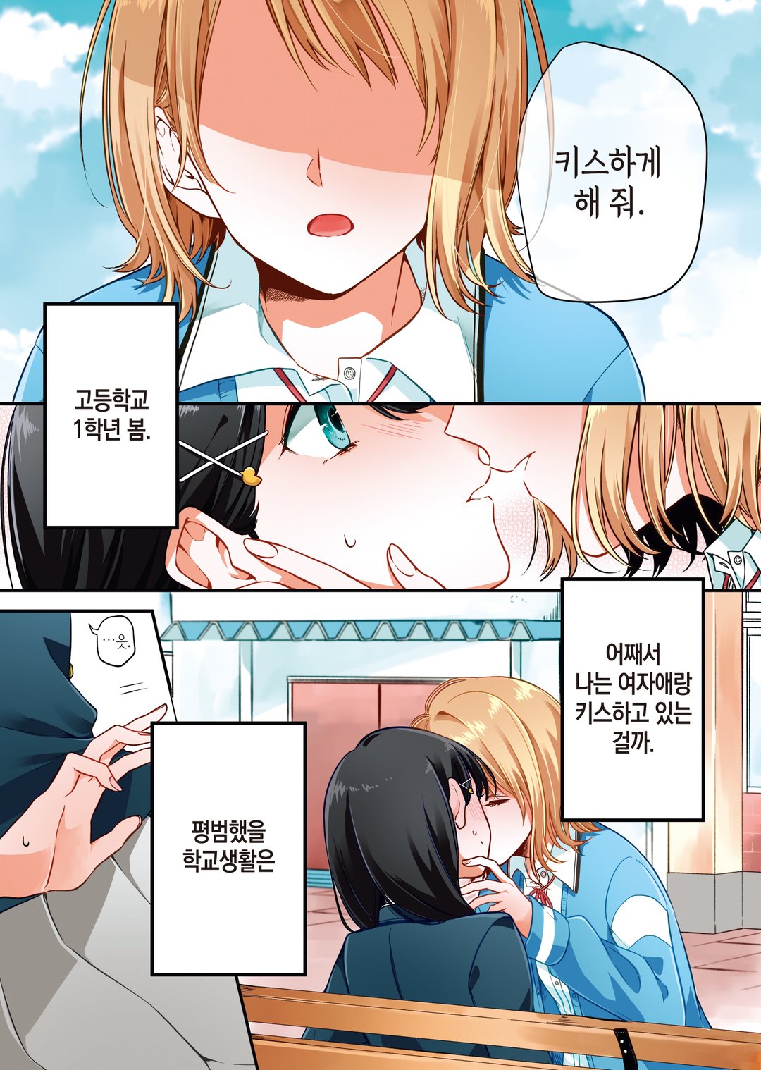 론리 걸에게 거역할 수 없어 미리보기-0