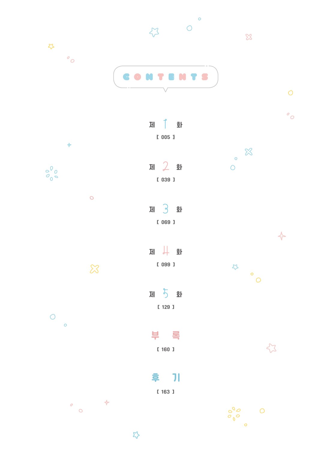 론리 걸에게 거역할 수 없어 미리보기-3