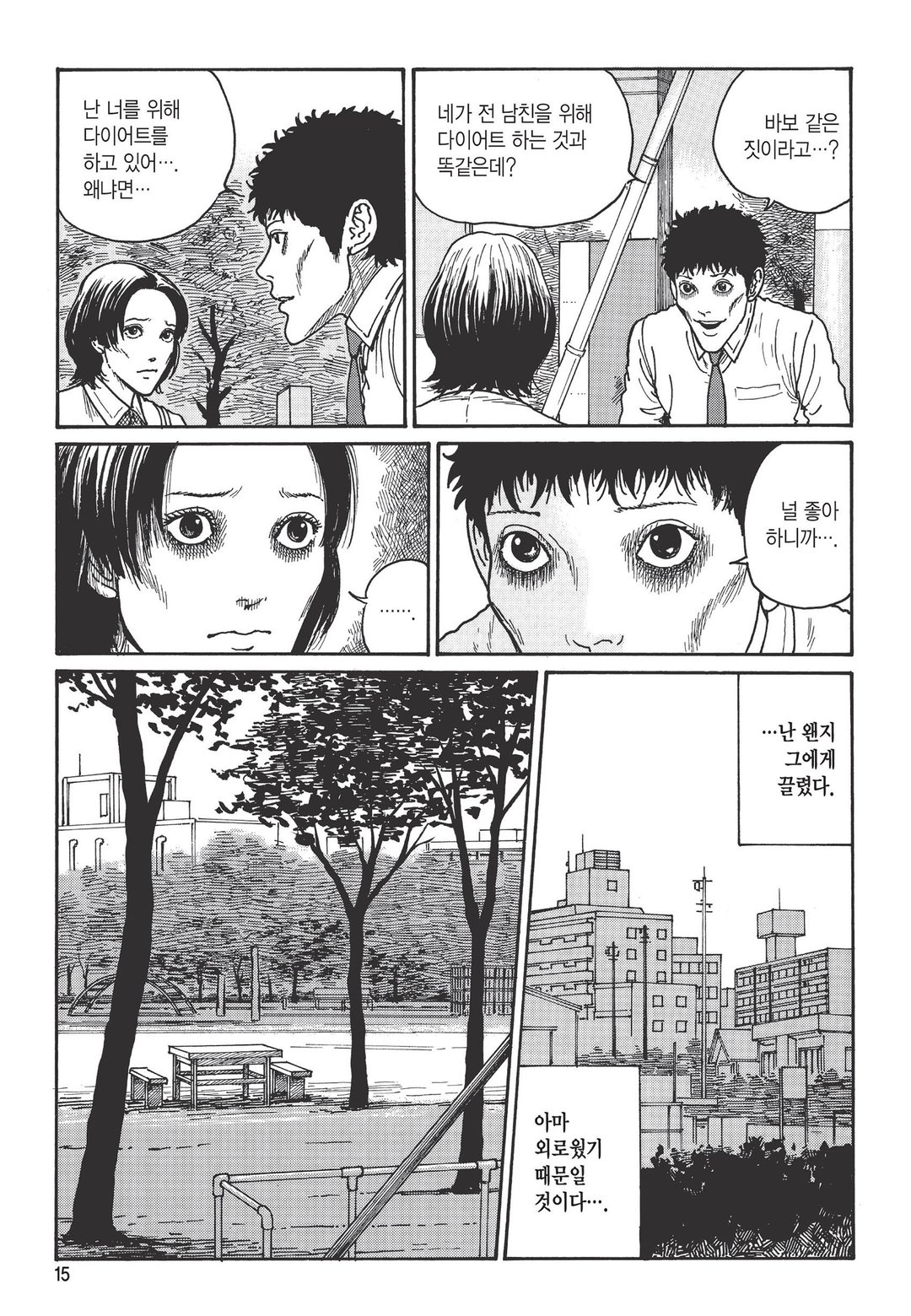 궤담 [이토준지 걸작집 11] 미리보기-11