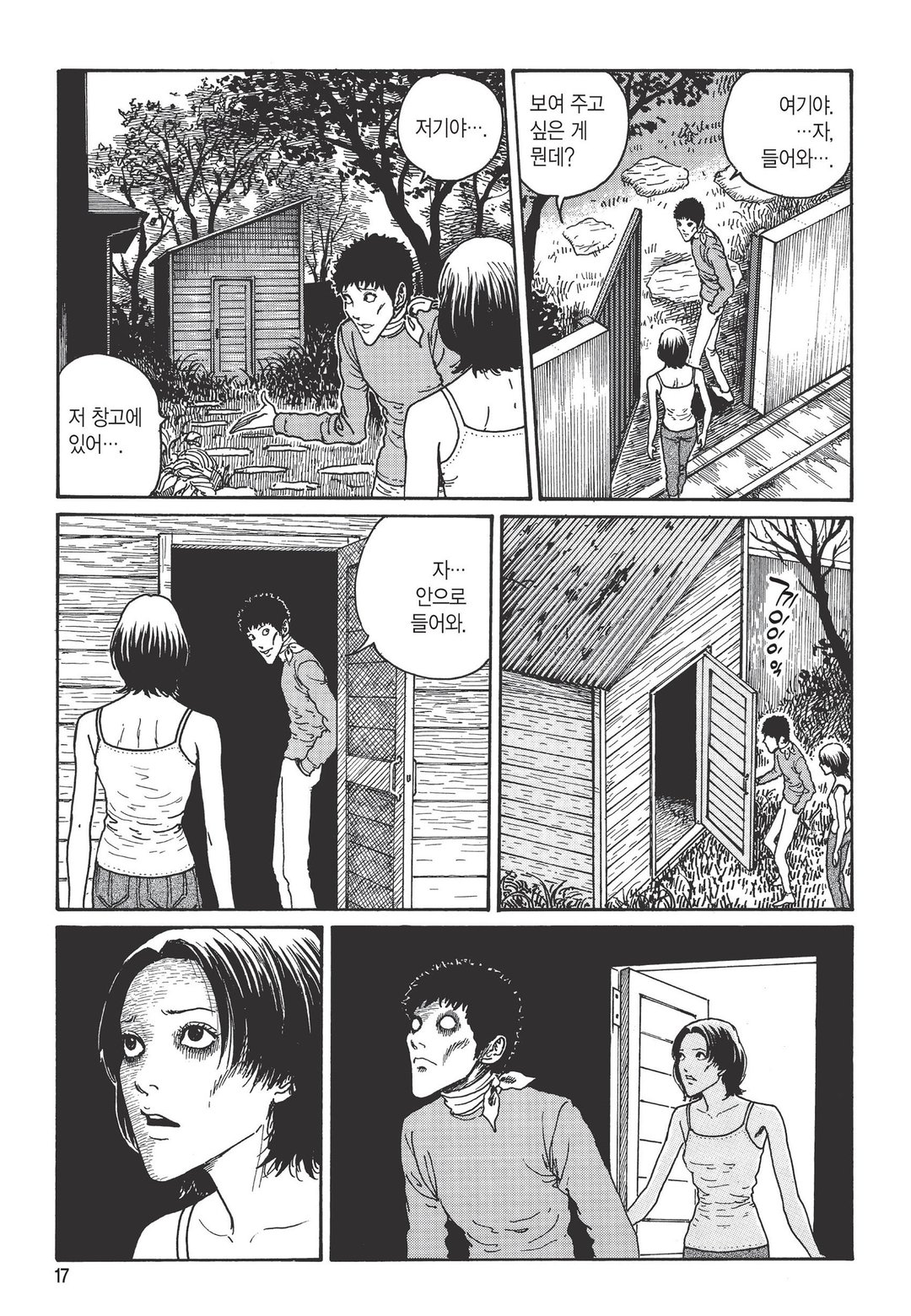 궤담 [이토준지 걸작집 11] 미리보기-13