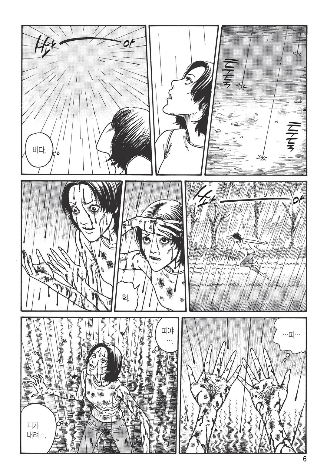 궤담 [이토준지 걸작집 11] 미리보기-2