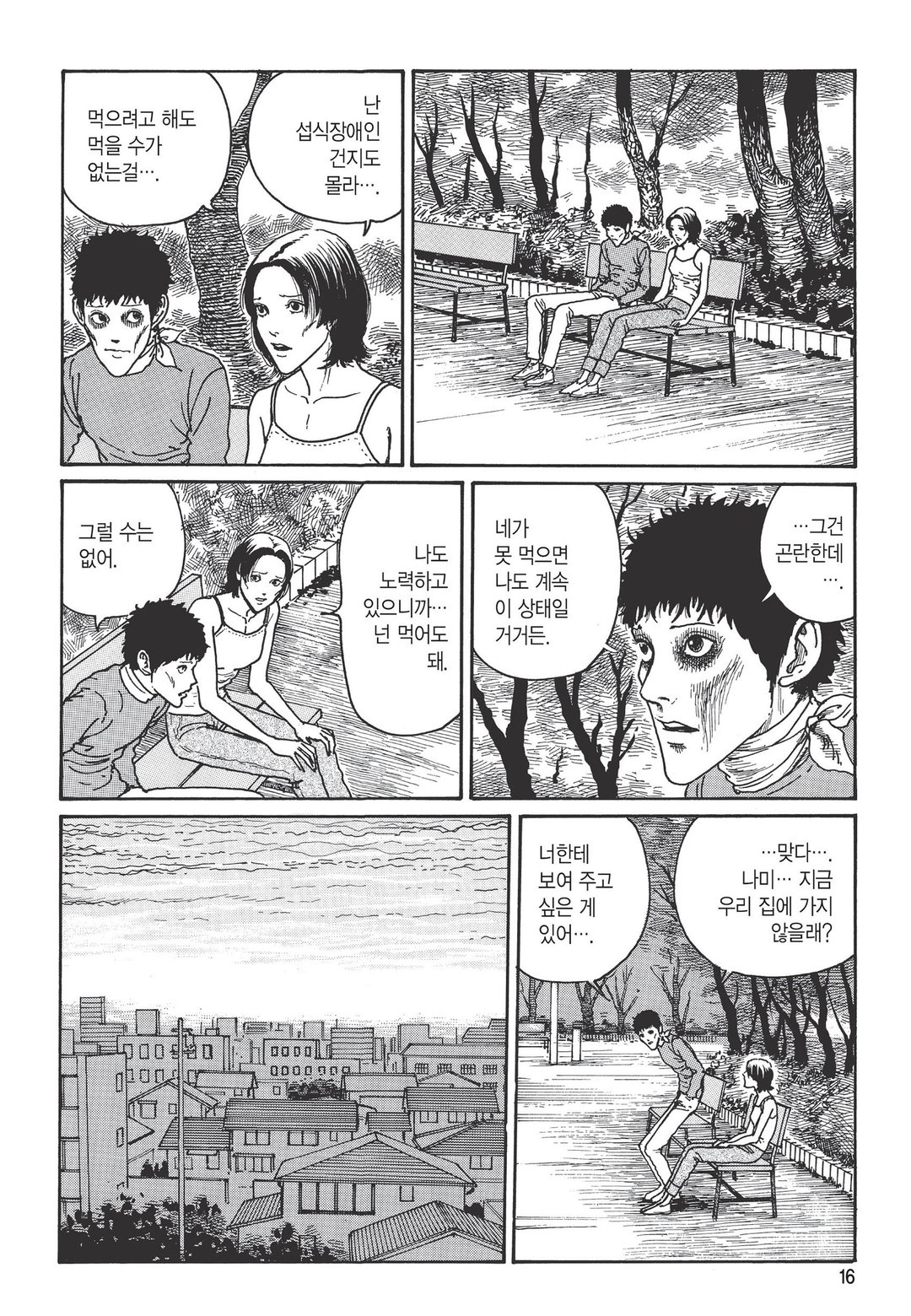 궤담 [이토준지 걸작집 11] 미리보기-12
