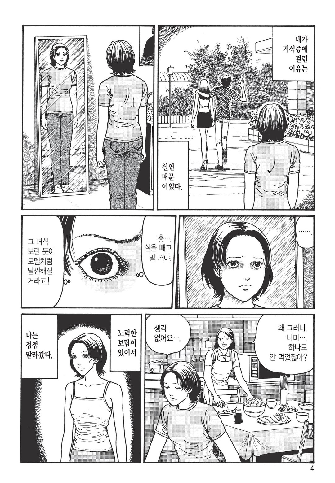 궤담 [이토준지 걸작집 11] 미리보기-0