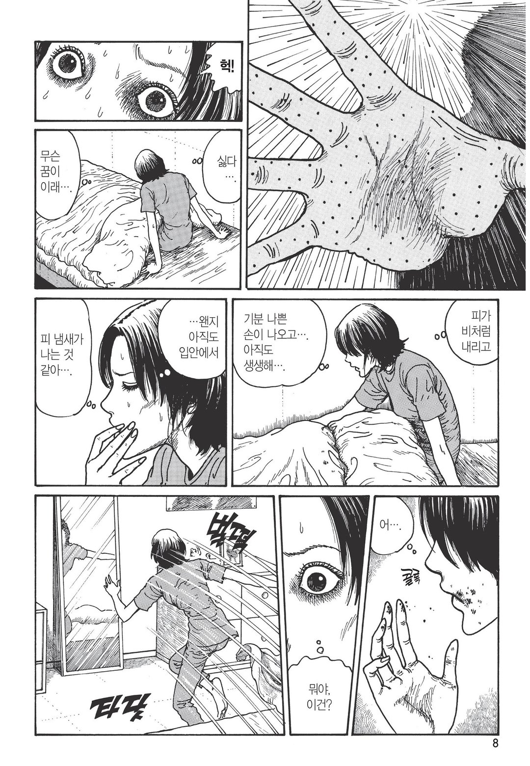 궤담 [이토준지 걸작집 11] 미리보기-4