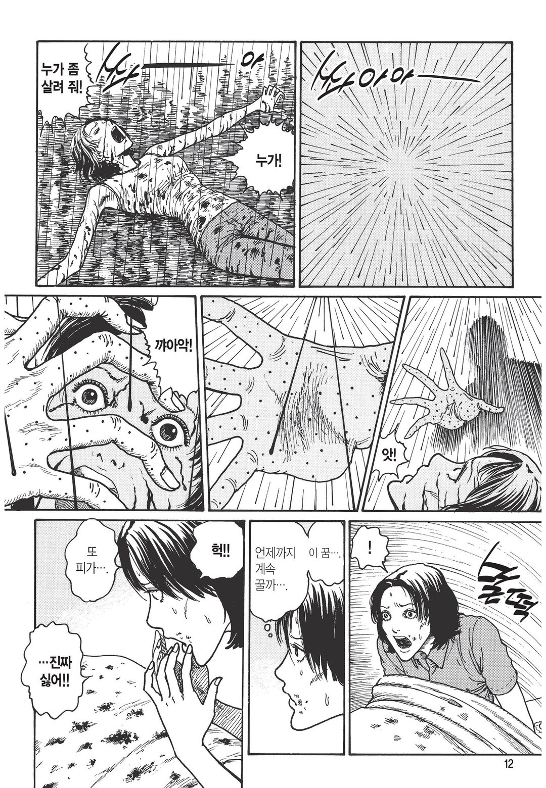 궤담 [이토준지 걸작집 11] 미리보기-8