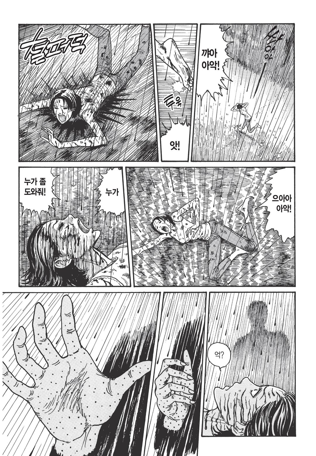 궤담 [이토준지 걸작집 11] 미리보기-3