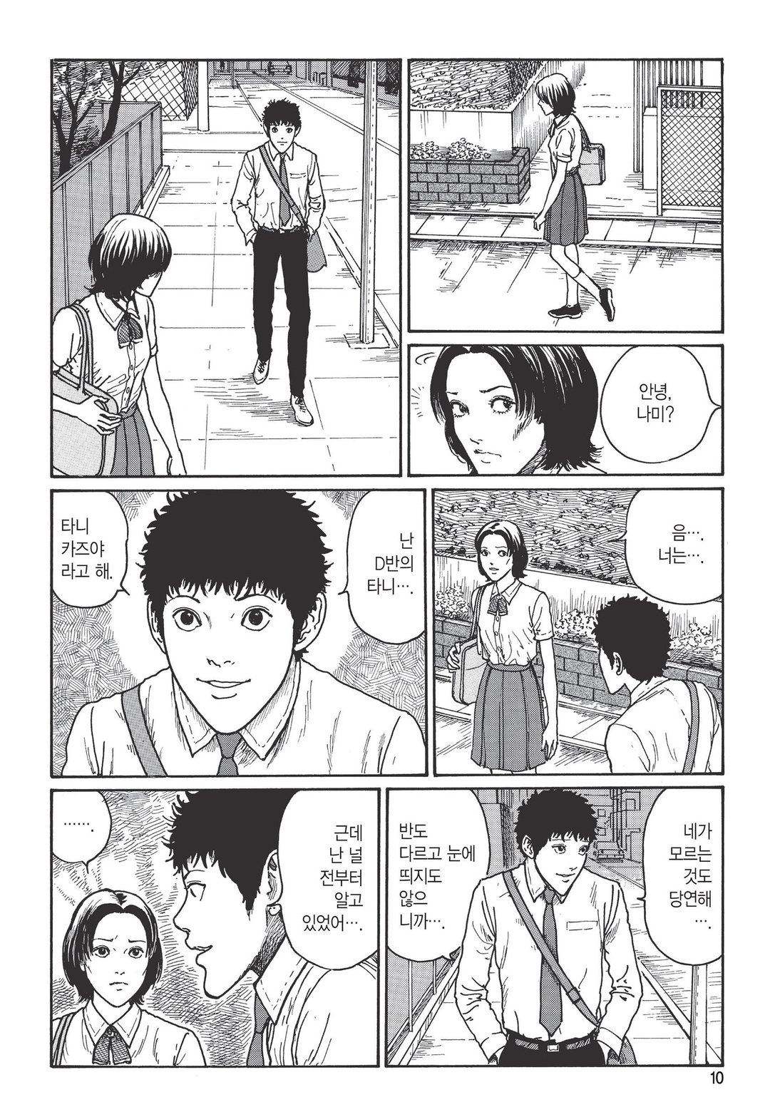 궤담 [이토준지 걸작집 11] 미리보기-6