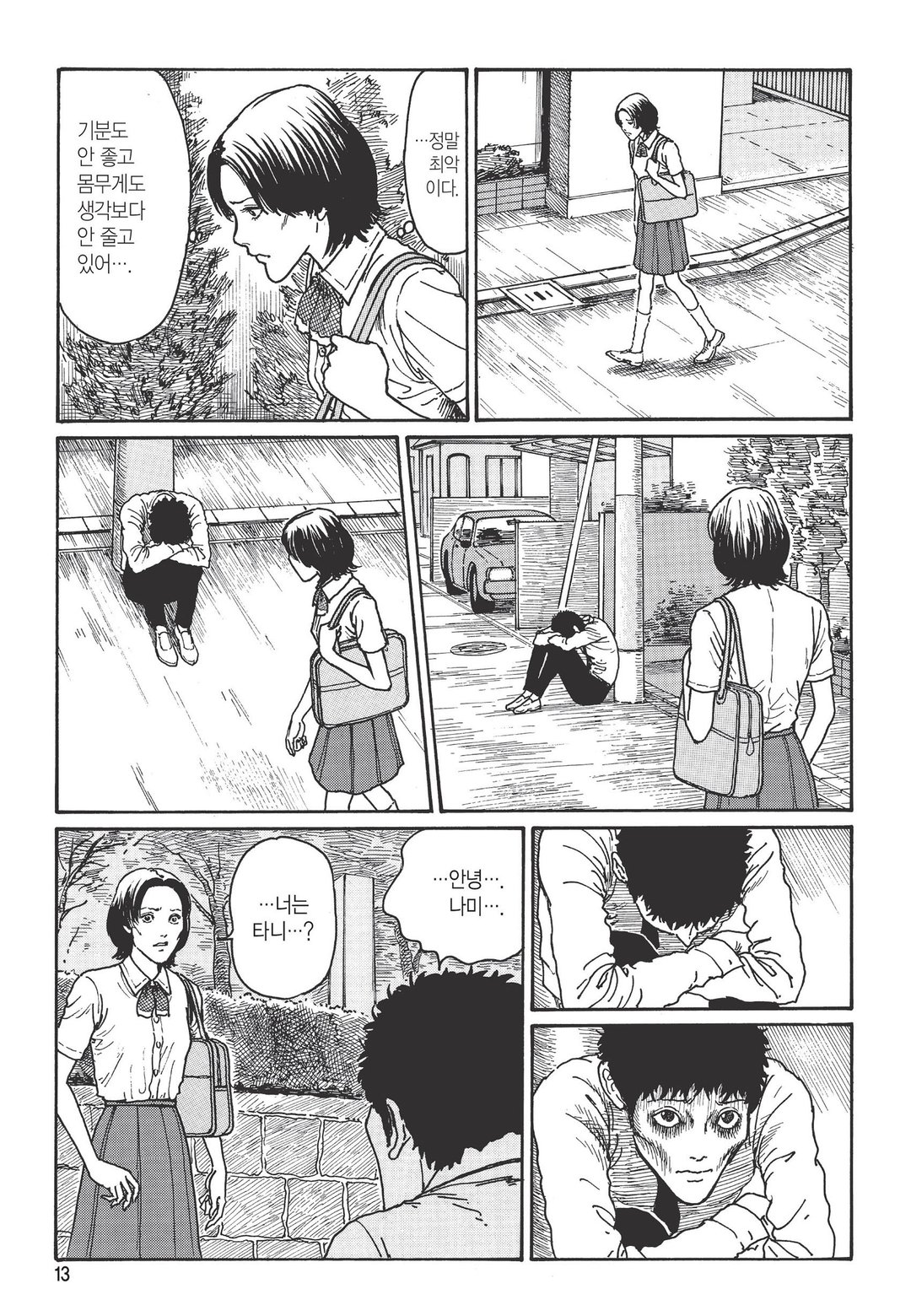 궤담 [이토준지 걸작집 11] 미리보기-9