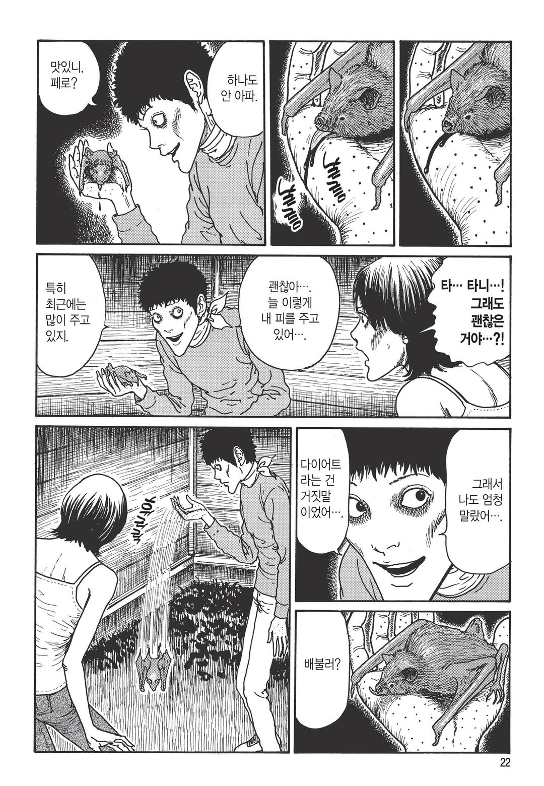 궤담 [이토준지 걸작집 11] 미리보기-18