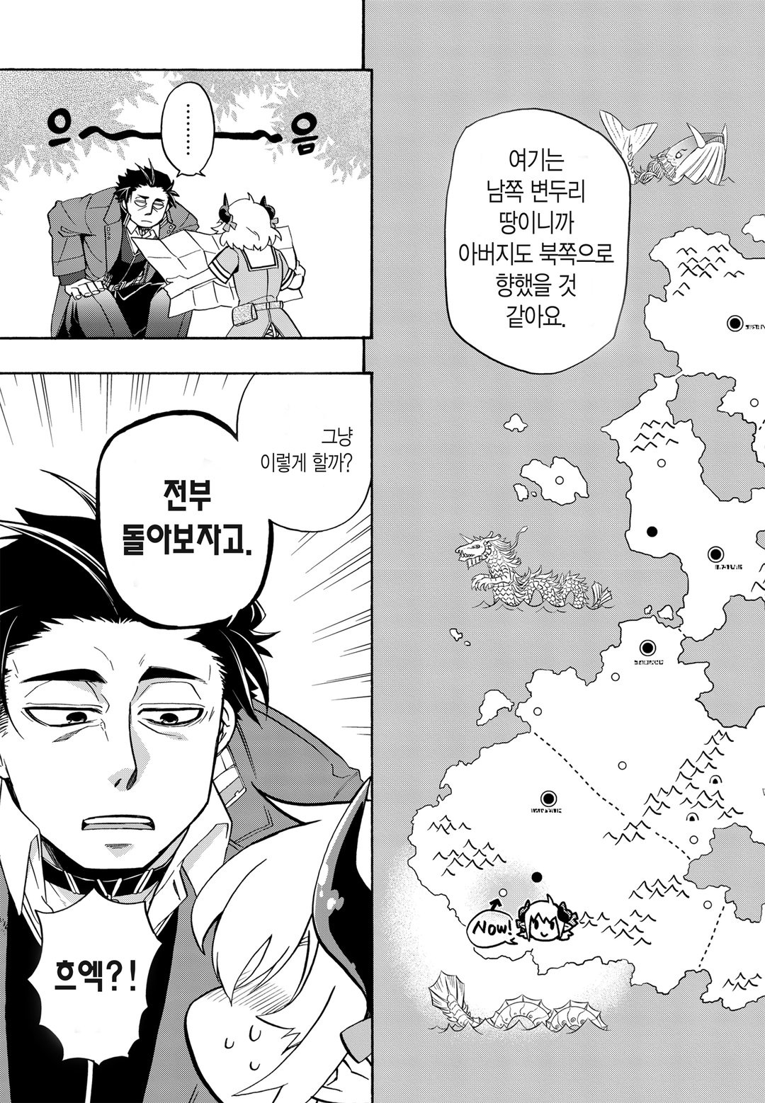저희 사역마가 죄송합니다 미리보기-15