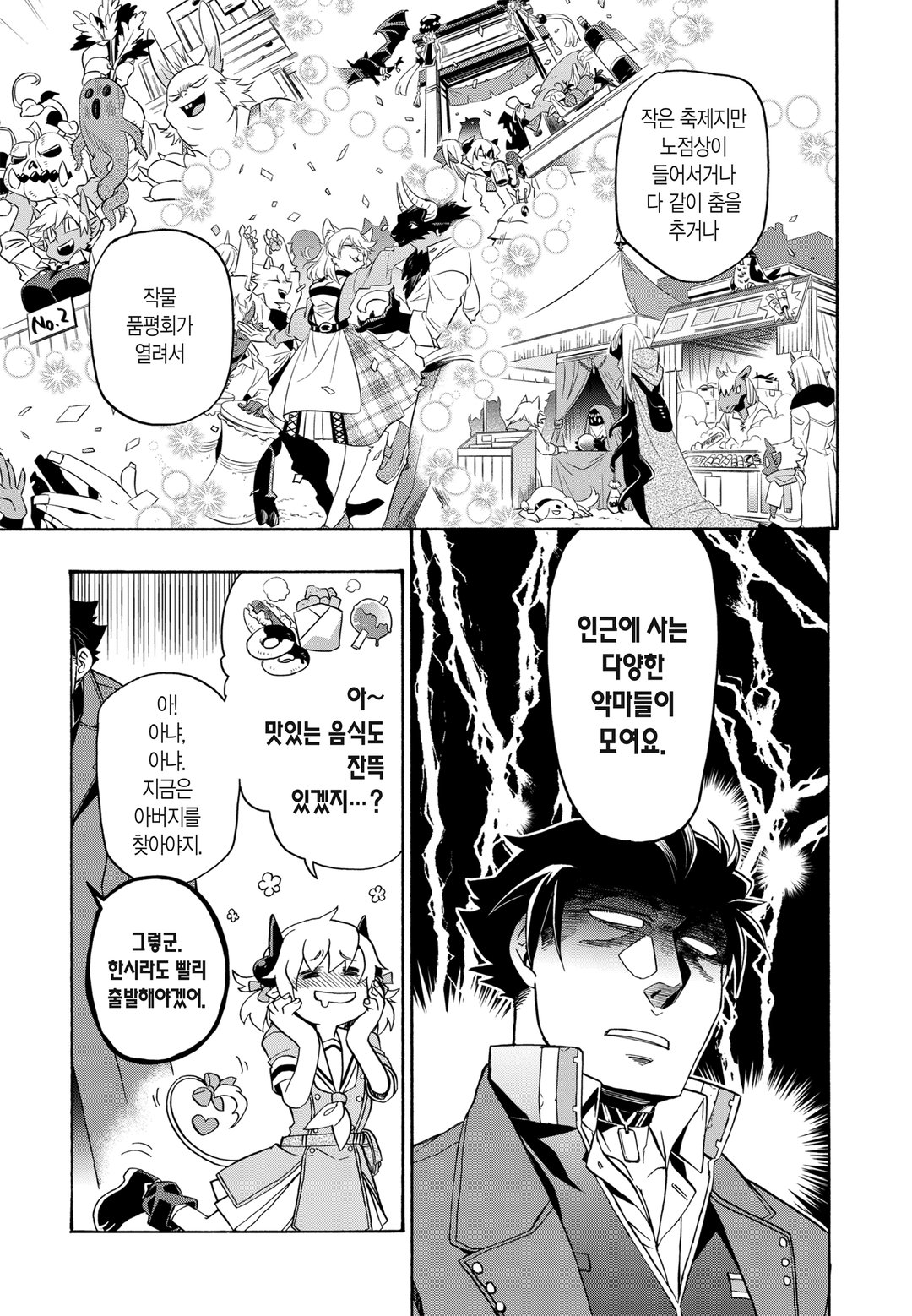 저희 사역마가 죄송합니다 미리보기-19