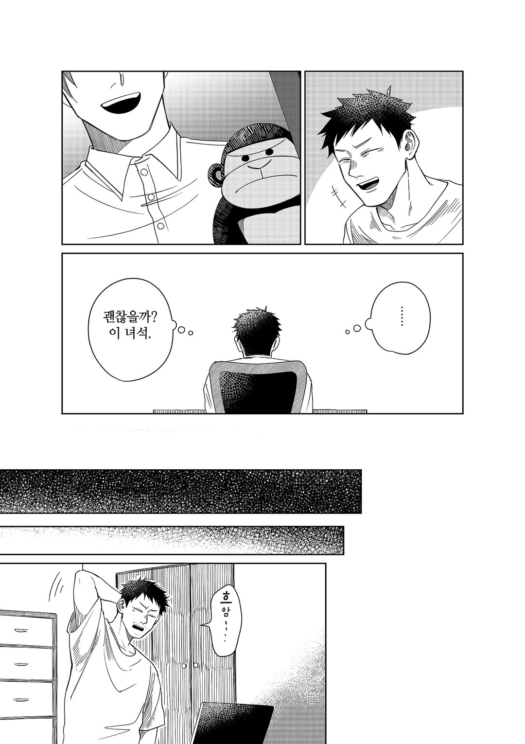 고릴라와 함께 미리보기-13