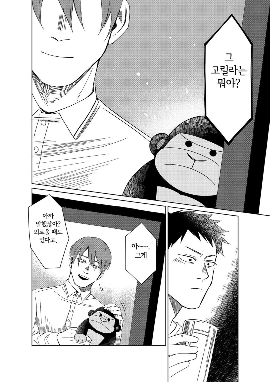 고릴라와 함께 미리보기-10