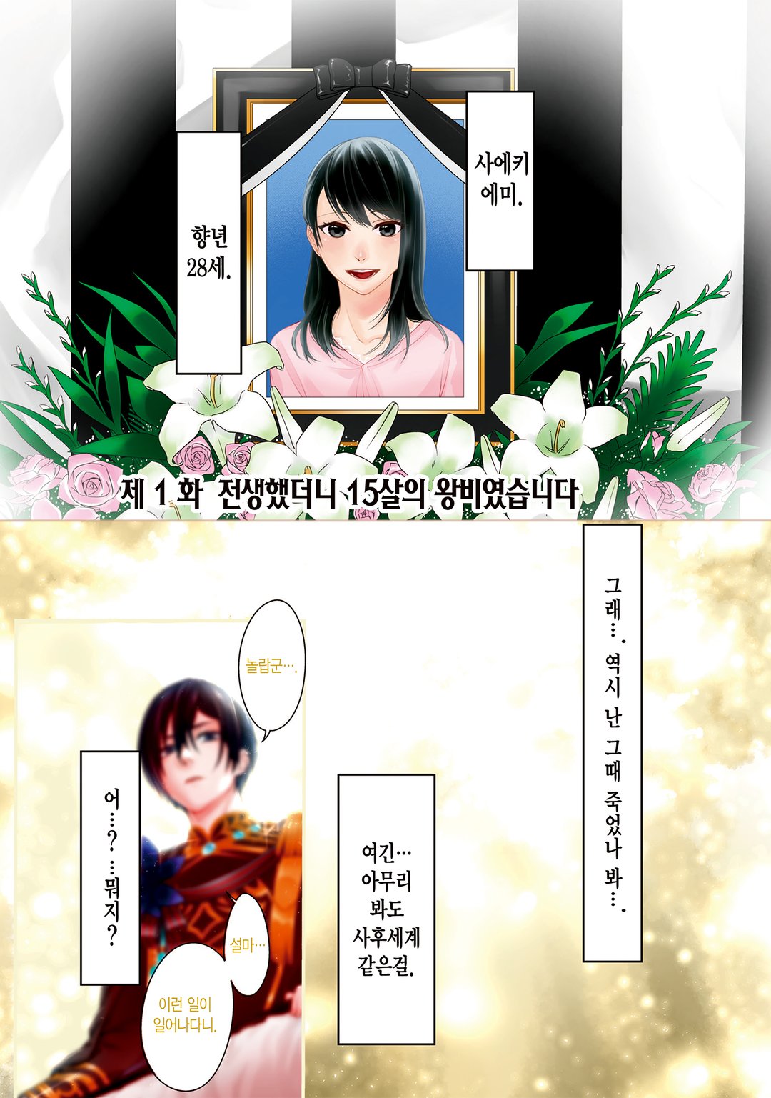 전생했더니 15살의 왕비였습니다 미리보기-0