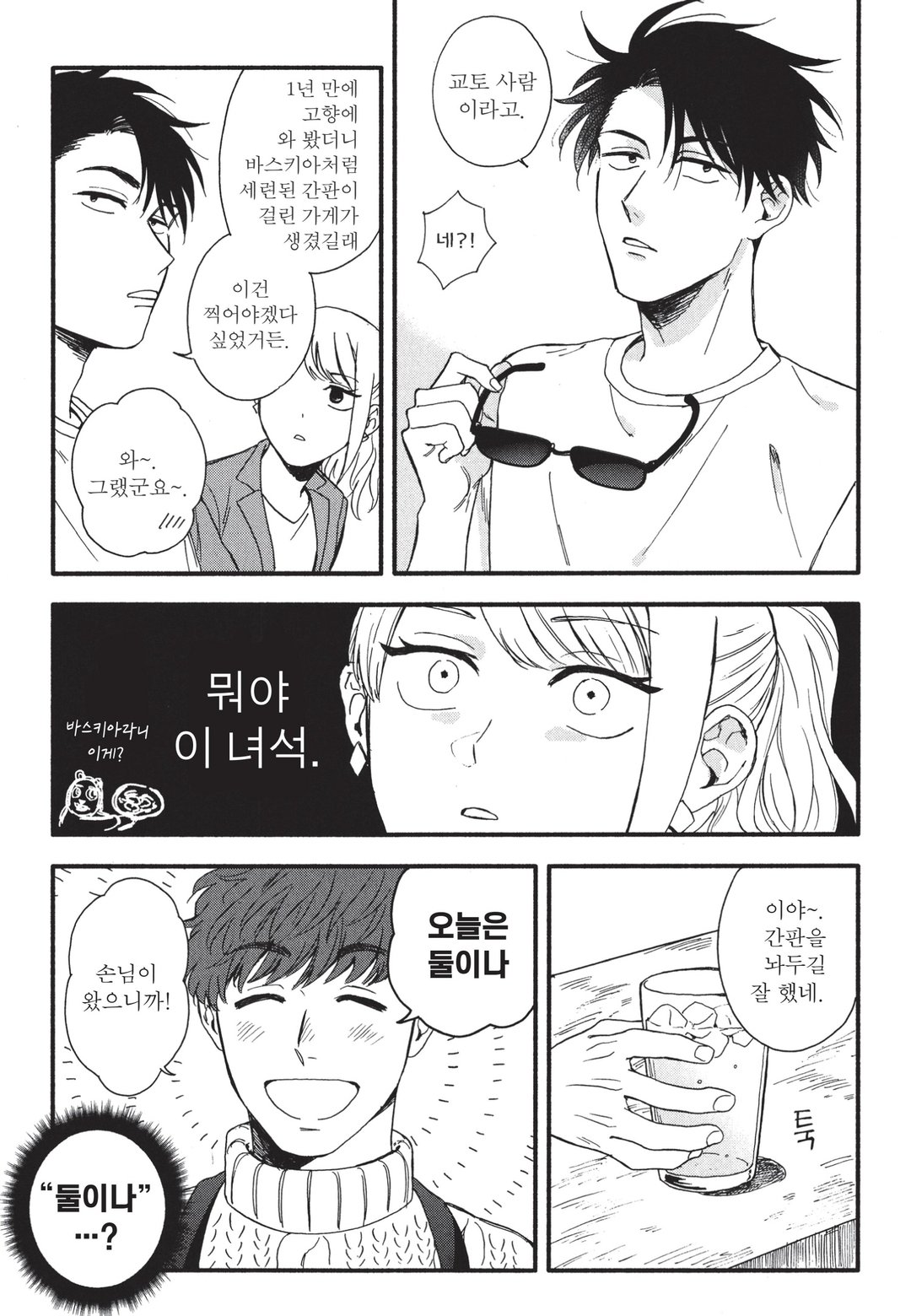 호박의 꿈에서 취해봅시다 미리보기-12