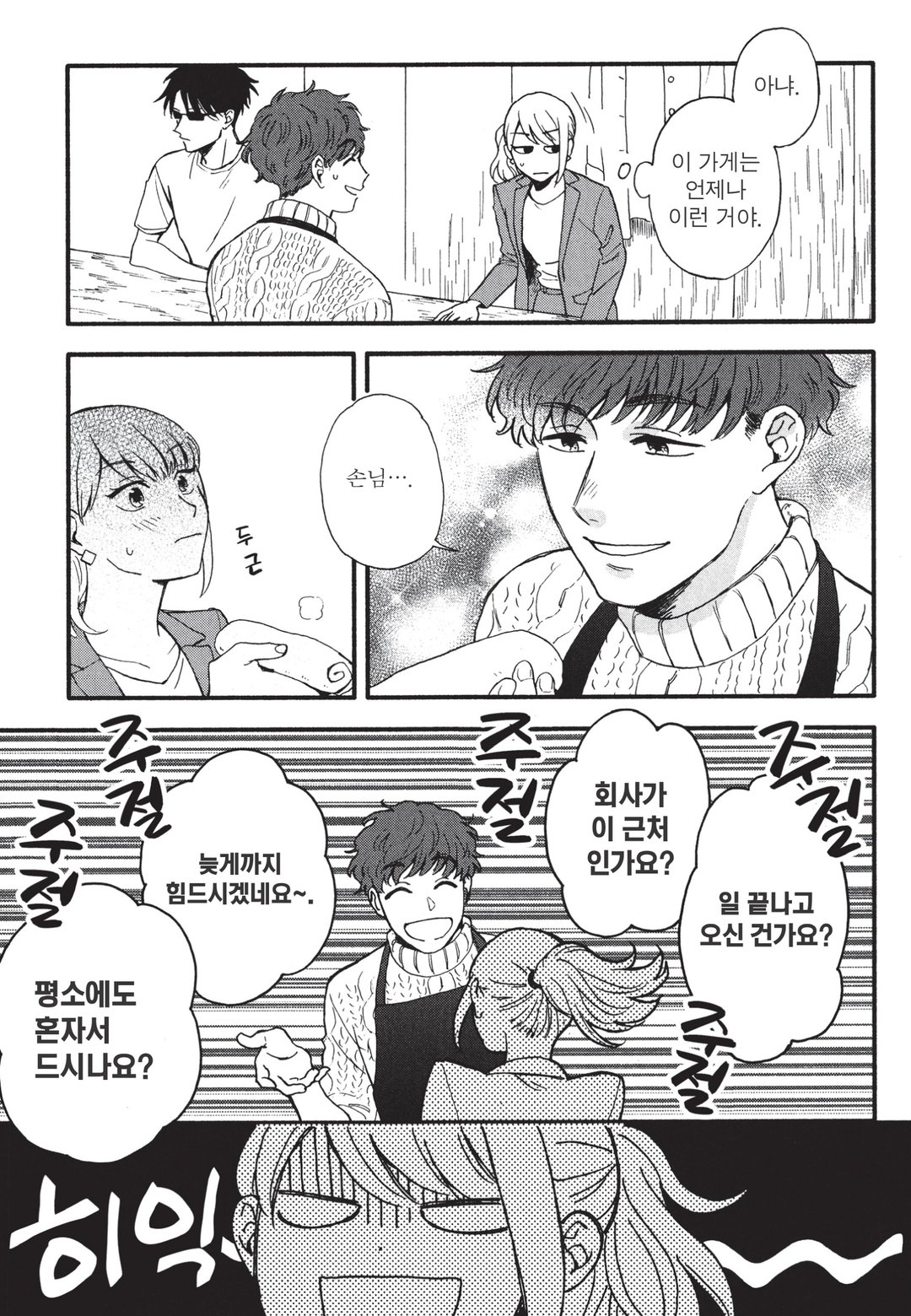 호박의 꿈에서 취해봅시다 미리보기-10