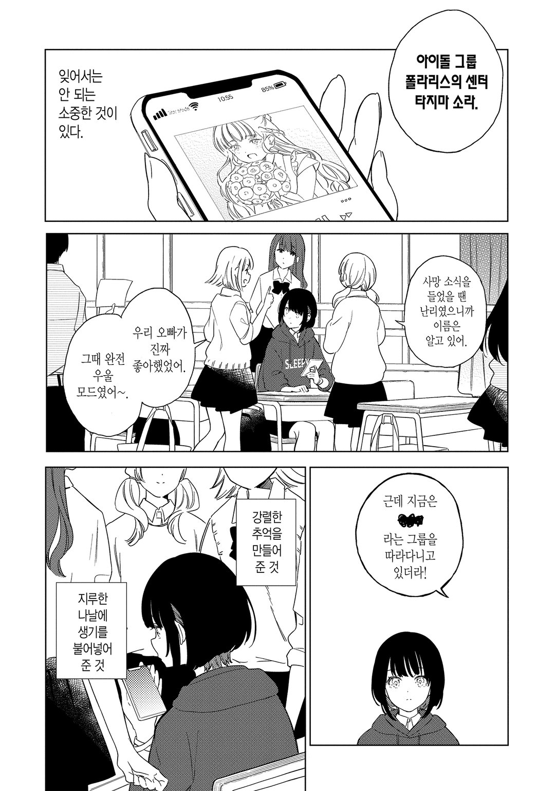 폴라리스는 사라지지 않아 미리보기-6