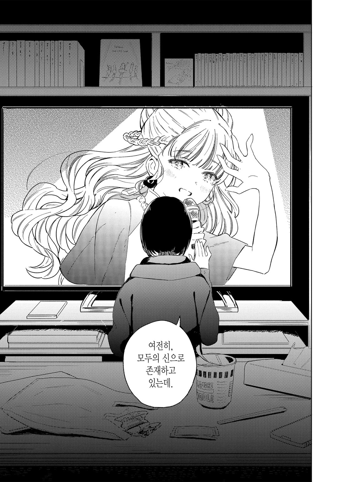 폴라리스는 사라지지 않아 미리보기-12