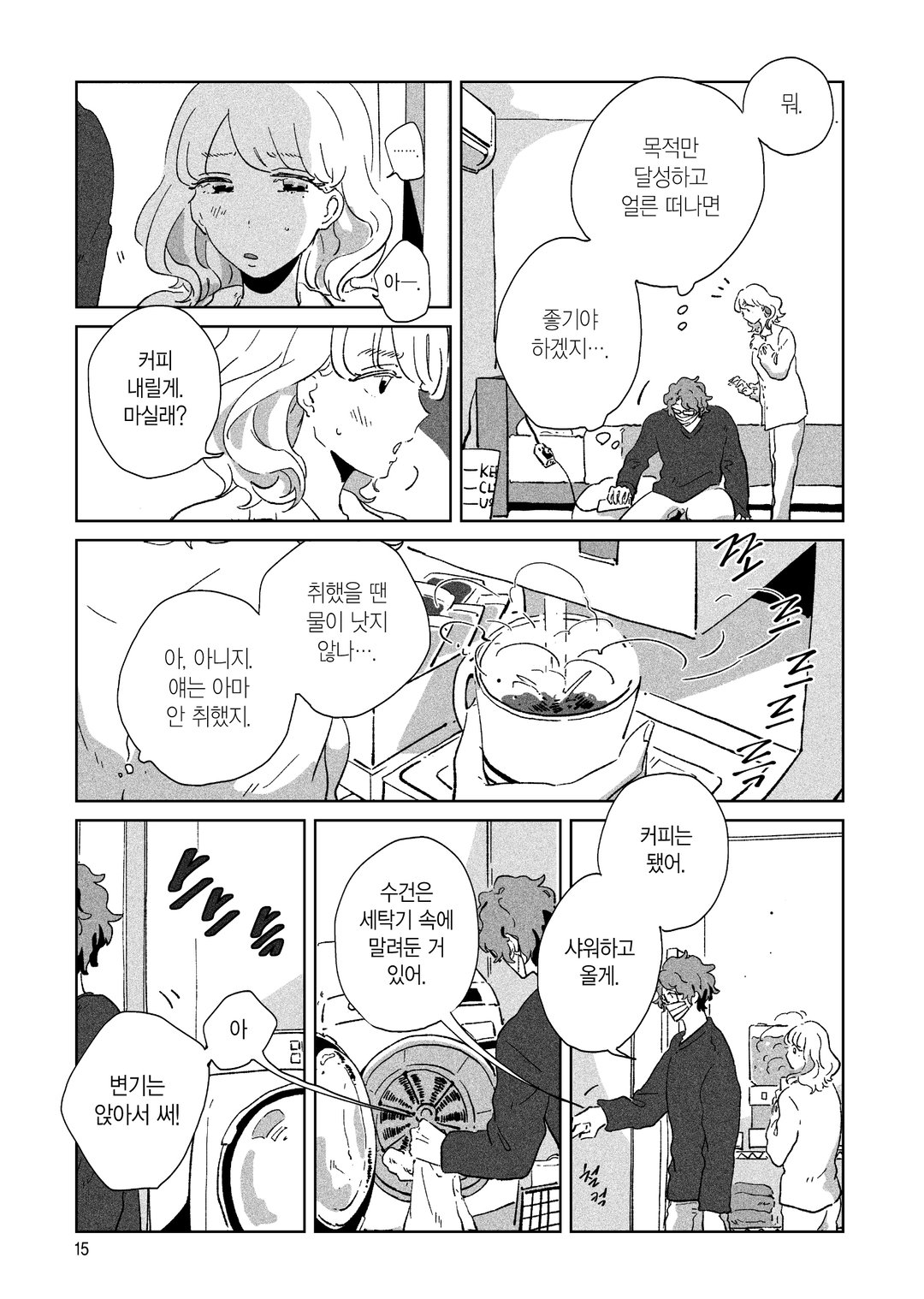 #진상을 말씀드립니다 미리보기-12