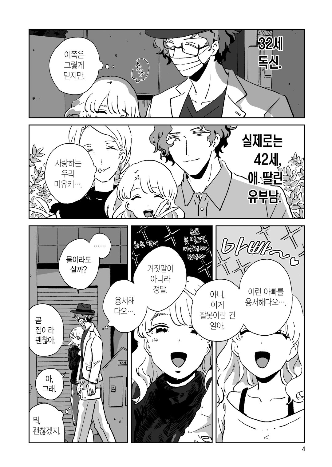 #진상을 말씀드립니다 미리보기-1
