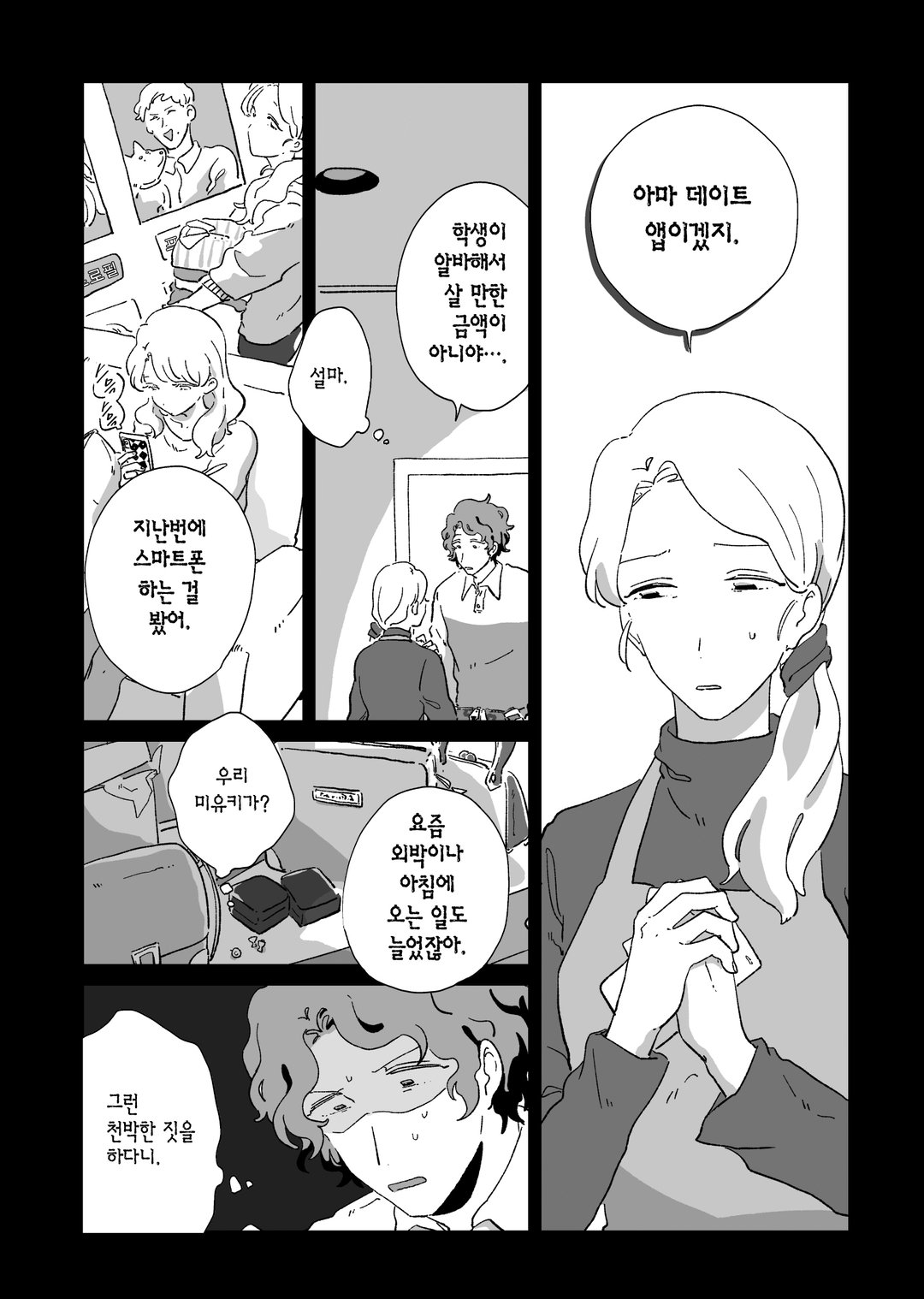 #진상을 말씀드립니다 미리보기-9