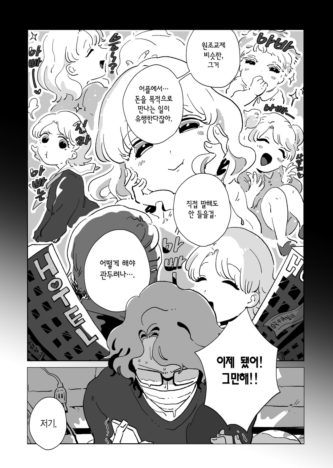 #진상을 말씀드립니다 미리보기-10