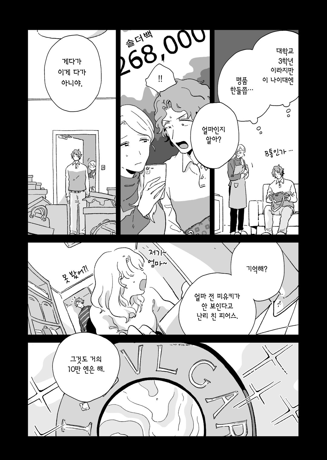 #진상을 말씀드립니다 미리보기-8