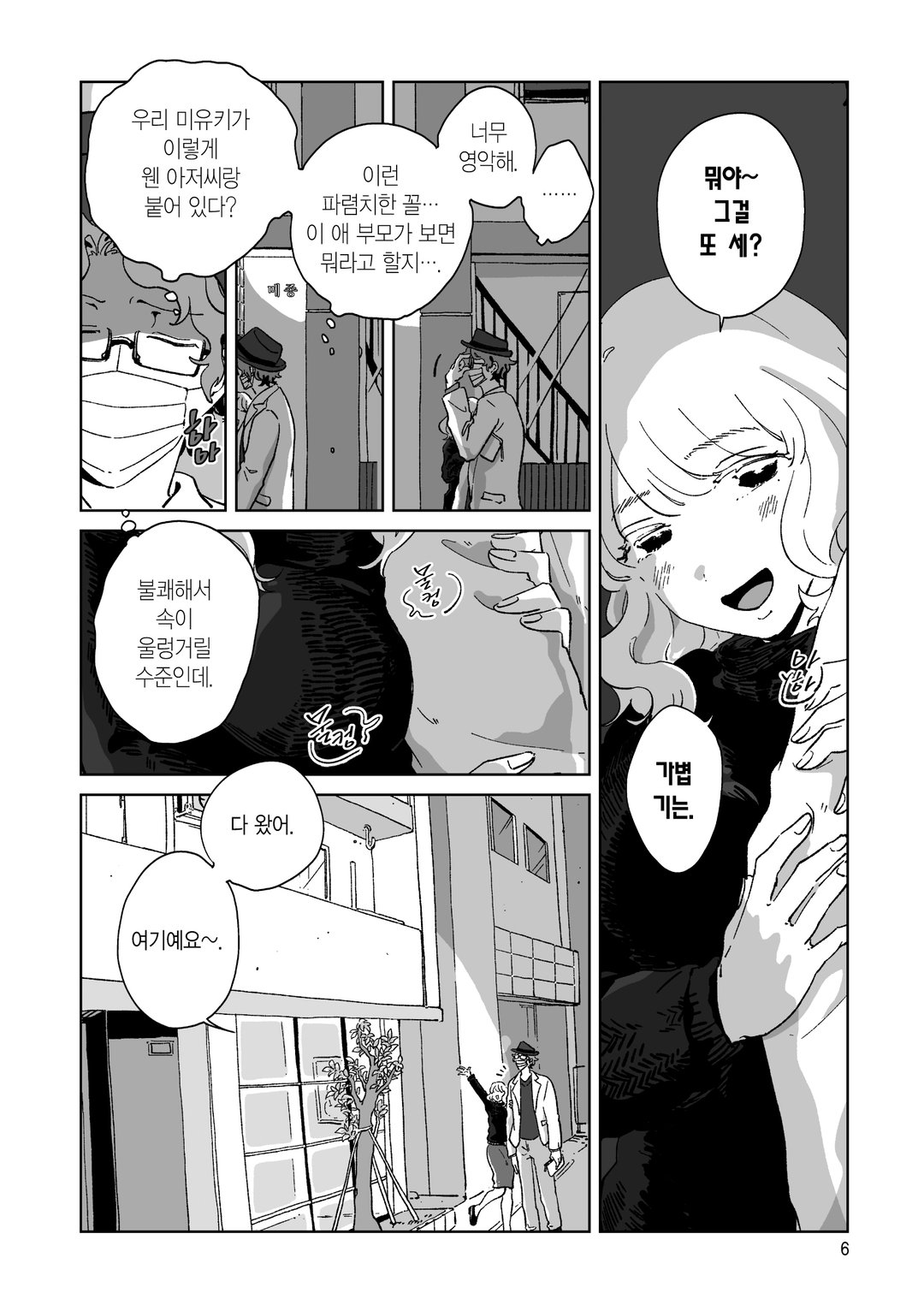 #진상을 말씀드립니다 미리보기-3